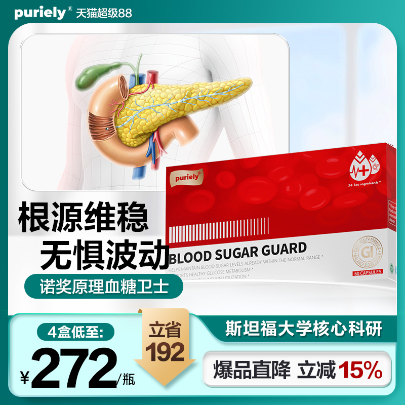 诺奖级美国血糖平衡胰岛元素片