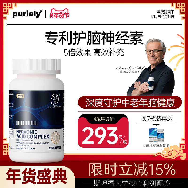 puriely普加健专利中老年神经酸补脑记忆力ps磷脂酰丝氨酸dha藻油,保健食品/膳食营养补充食品,DHA/EPA/DPA,淘宝优惠券,粉丝福利购,淘宝优惠卷