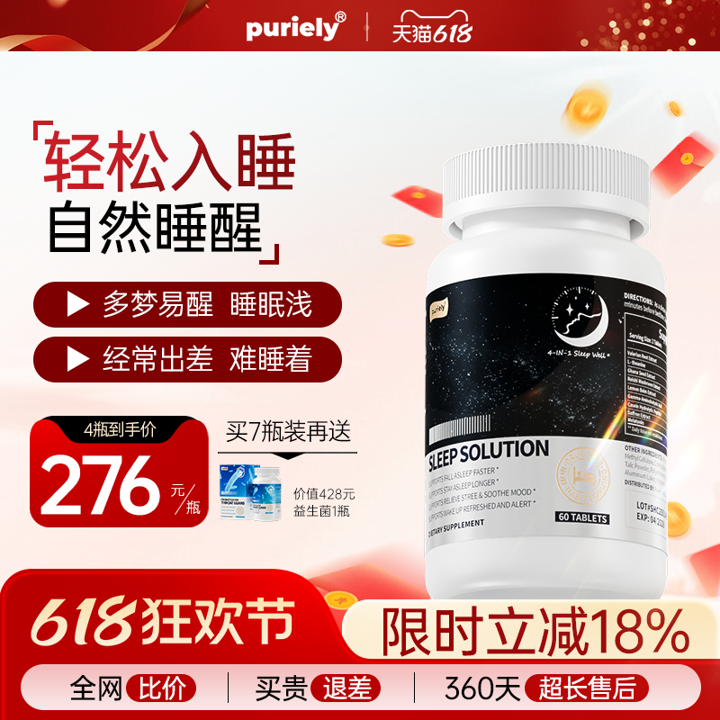 puriely美国专利藏红花氨基丁酸灵芝安睡褪黑素安瓶助眠闪睡眠片