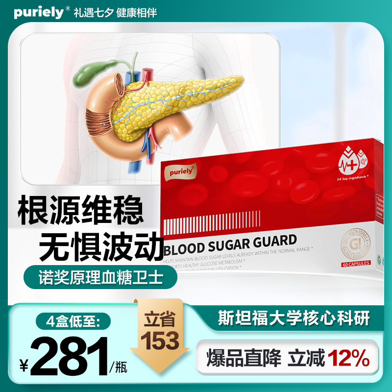 诺奖级美国血糖平衡胰岛元素片