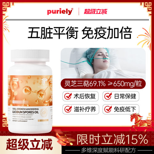 加健美国进口灵芝孢子油软胶囊