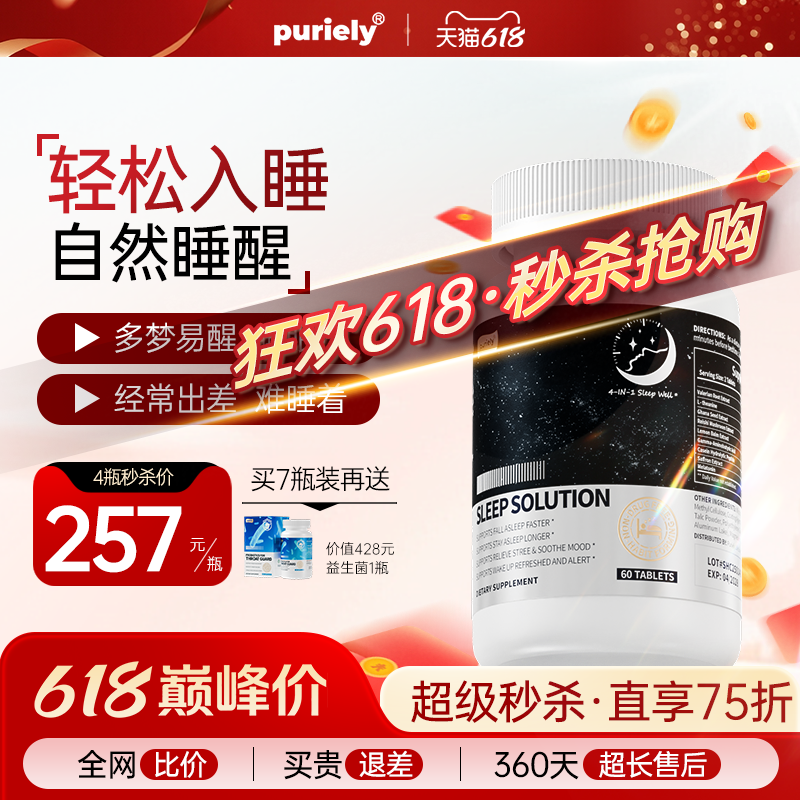 puriely美国专利藏红花氨基丁酸灵芝安睡褪黑素安瓶助眠闪睡眠片