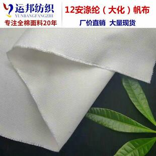 现货涤12安涤数码 全包1箱2安帆布 印花面料 化纤印花帆布面料纶