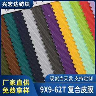 皮膜防水牛津布 现货遮供应9帐包00D 篷布阳布雨伞箱手袋面料