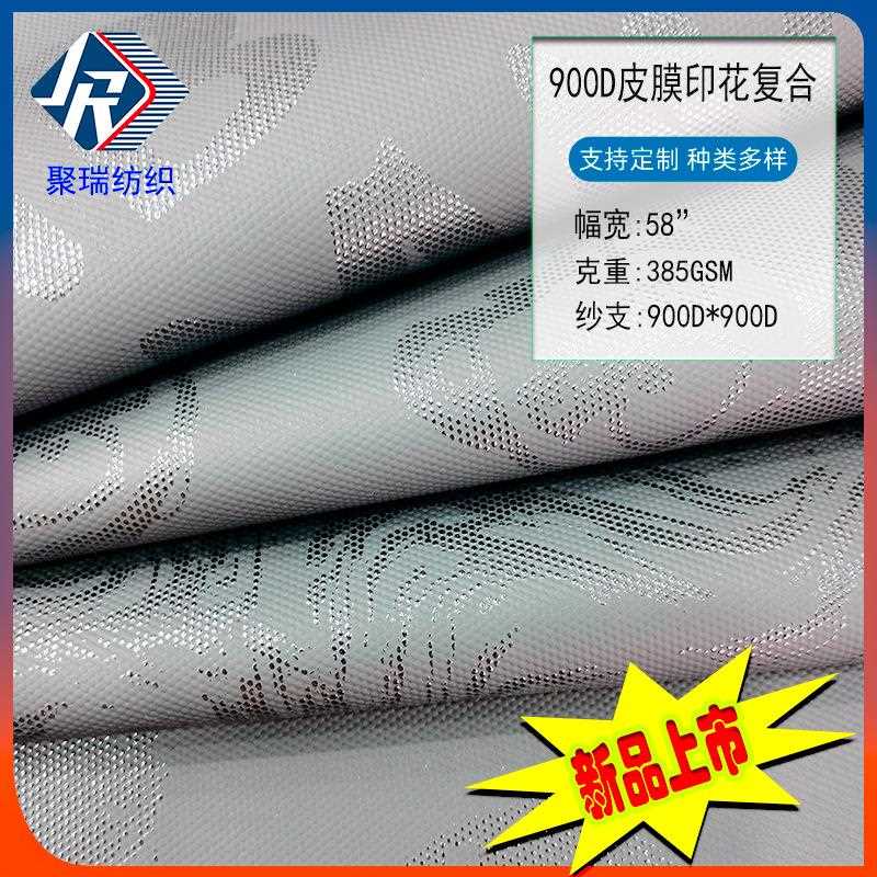 面料900D天皮膜涂印花层复合户针织布休闲时尚背包外幕布料