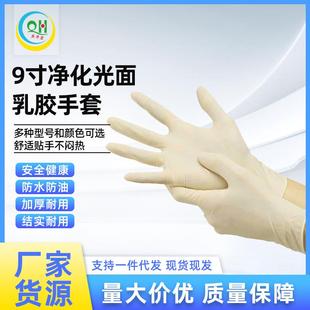 净化无粉加厚保防护丁检查白色劳橡胶手青套 9寸净化光面乳手套胶