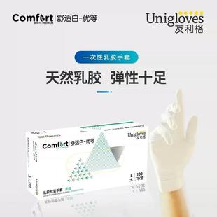 研舒适白品加厚防滑一次性粉乳胶检查手套实验科保无洁食用