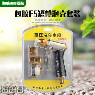 洗胶水枪园林浇花包水枪家用刷车洗车工具车镀铜喷头水枪壳泡套装