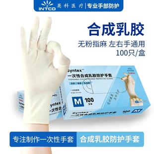 英科次性合成胶乳高弹加耐用家务餐一饮美食防护食品级厚橡胶手套