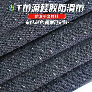 防滑塑胶滴塑布 佳手积布复合防滑圆点硅胶料床垫劳保套袜布布料