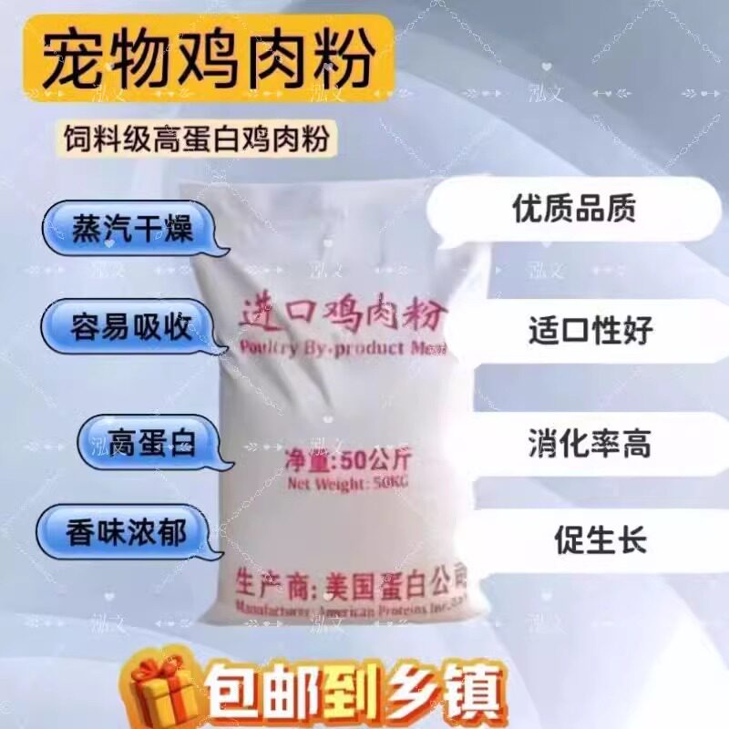 美国进口纯鸡肉大粉鸡鸭鹅猪水产宠物狗粮养殖饲料添加兽用高蛋白