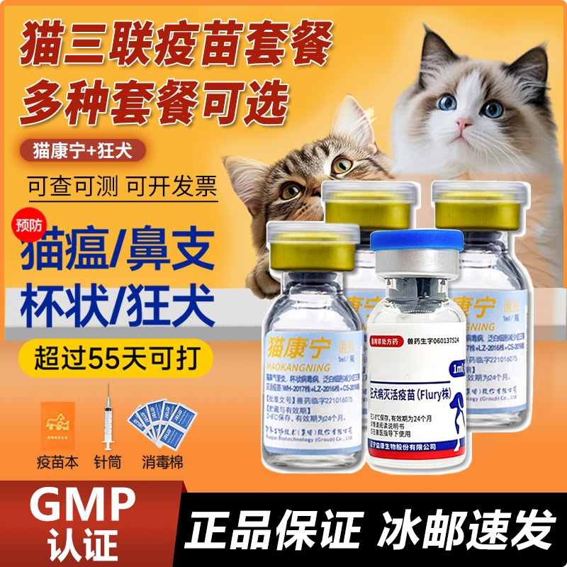 猫康宁猫三联疫苗猫疫苗一套自打