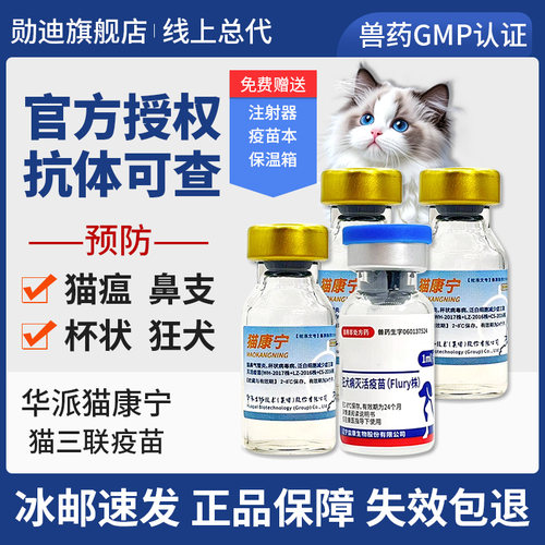 勋迪猫疫苗猫三联猫疫苗一套自打