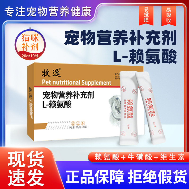 猫鼻支赖氨酸猫胺猫咪专用打喷嚏流鼻涕流眼泪感冒,宠物/宠物食品及用品,猫氨基酸/维生素/钙铁锌,淘宝优惠券,粉丝福利购,淘宝优惠卷