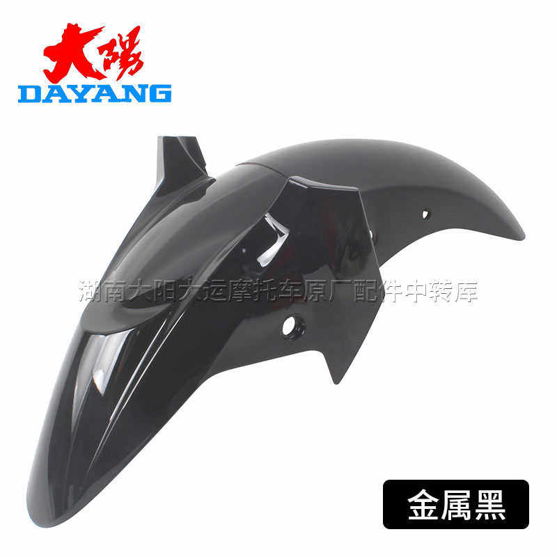 大阳摩托车原厂配件DY125-68M天爽前泥板前瓦盖前挡泥板前水板,摩托车/装备/配件,挡泥板,淘宝优惠券,粉丝福利购,淘宝优惠卷