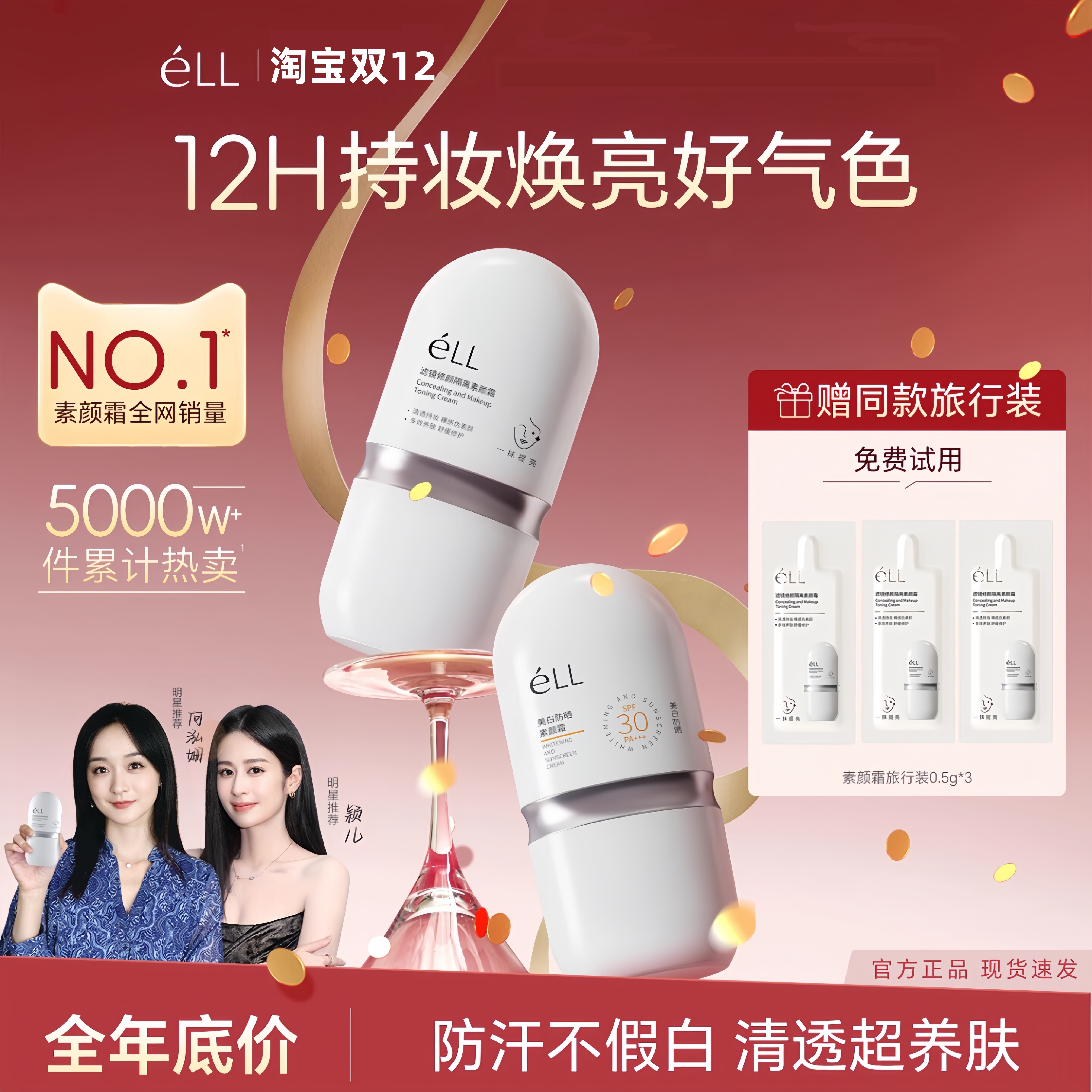 éLL【颖儿痞幼推荐】面部隔离妆前乳美白防晒款提亮养肤款素颜霜