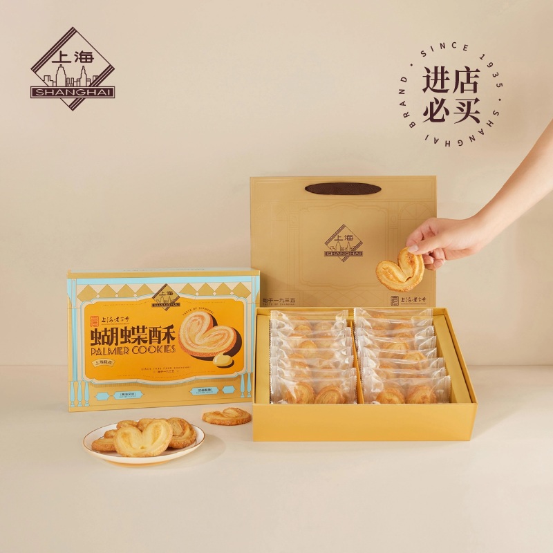 【上海伴手礼】上海牌咖啡 黄油蝴蝶酥礼盒 上海老字号特产1盒