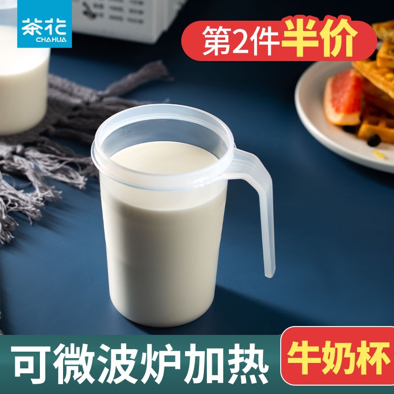 茶花牛奶杯微波炉专用可加热儿童家用泡牛奶早餐杯燕麦带盖奶杯子