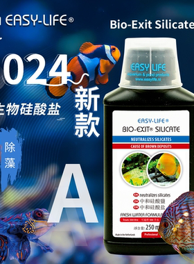 荷兰EASY-LIFE 伊思莱Bio Exit生物中和硅酸盐护水剂