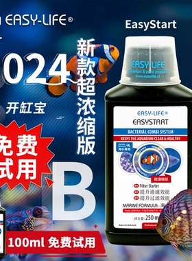 荷兰EASY-LIFE 伊思莱Easystart开缸宝海水超浓缩版水体净化护缸
