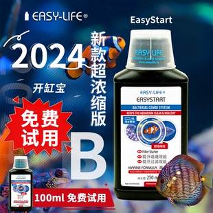 水体净化护缸 伊思莱Easystart开缸宝海水超浓缩版 荷兰EASY LIFE