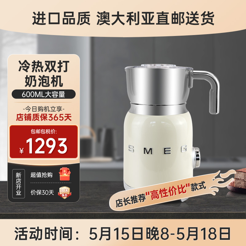 SMEG斯麦格咖啡机家用一体奶泡机热牛奶热巧克力咖啡搅拌杯MFF01 厨房电器 电动打奶器/奶泡机 原图主图