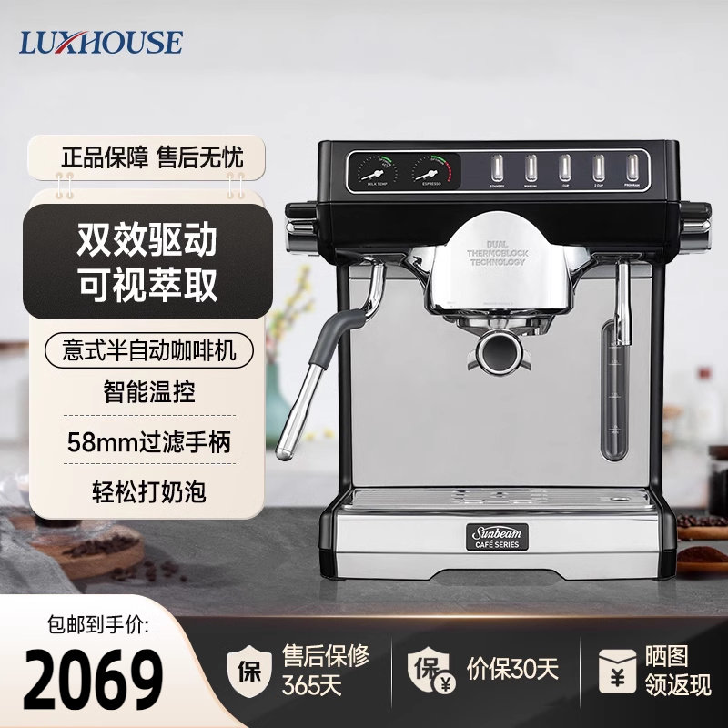 Sunbeam意式半自动咖啡机