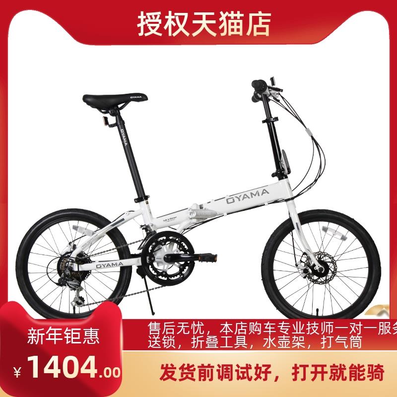 OYAMA/欧亚马20寸12变速碟刹铝合金折叠自行车天际M500D通勤