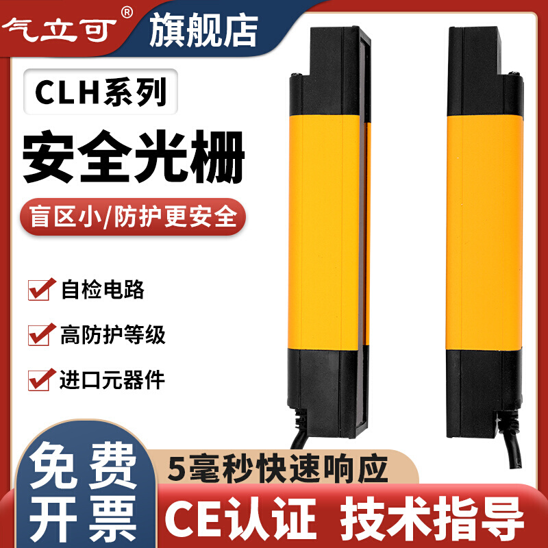 CLH40气可无盲区安全光栅安全光幕传感器红外对射光电保护type4