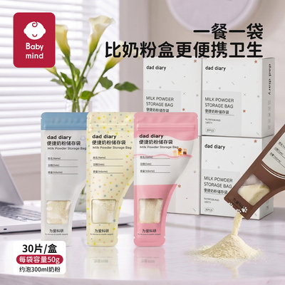 奶粉袋一次性奶粉便携密封保鲜