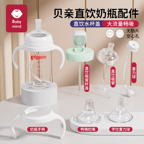 适配贝亲奶瓶配件直饮吸管