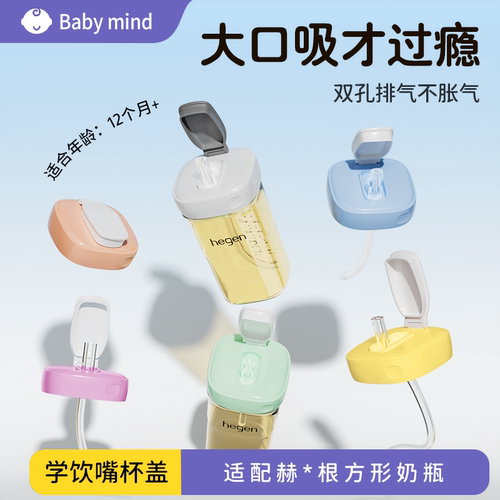 适配hegen赫根奶瓶直饮吸管配件