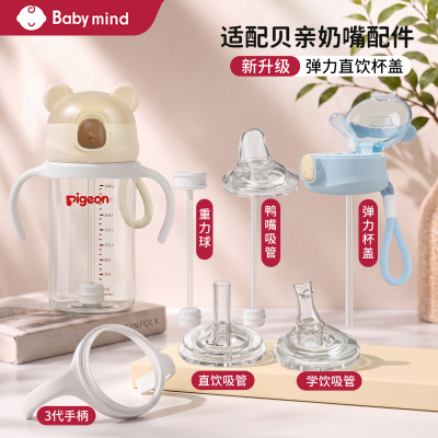 适配贝亲奶瓶配件直饮吸管