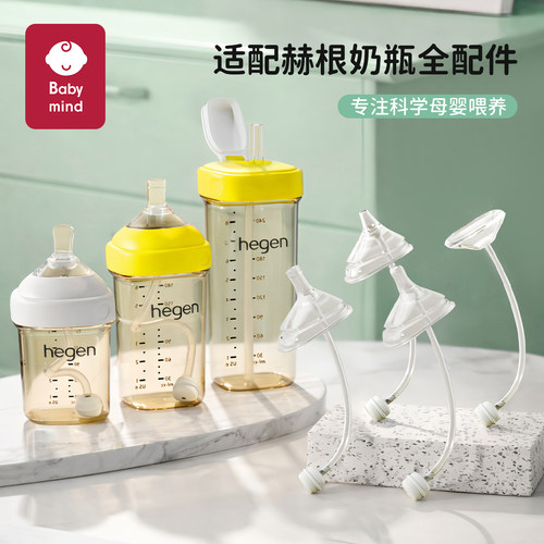 适配hegen奶瓶配件赫根奶嘴鸭嘴