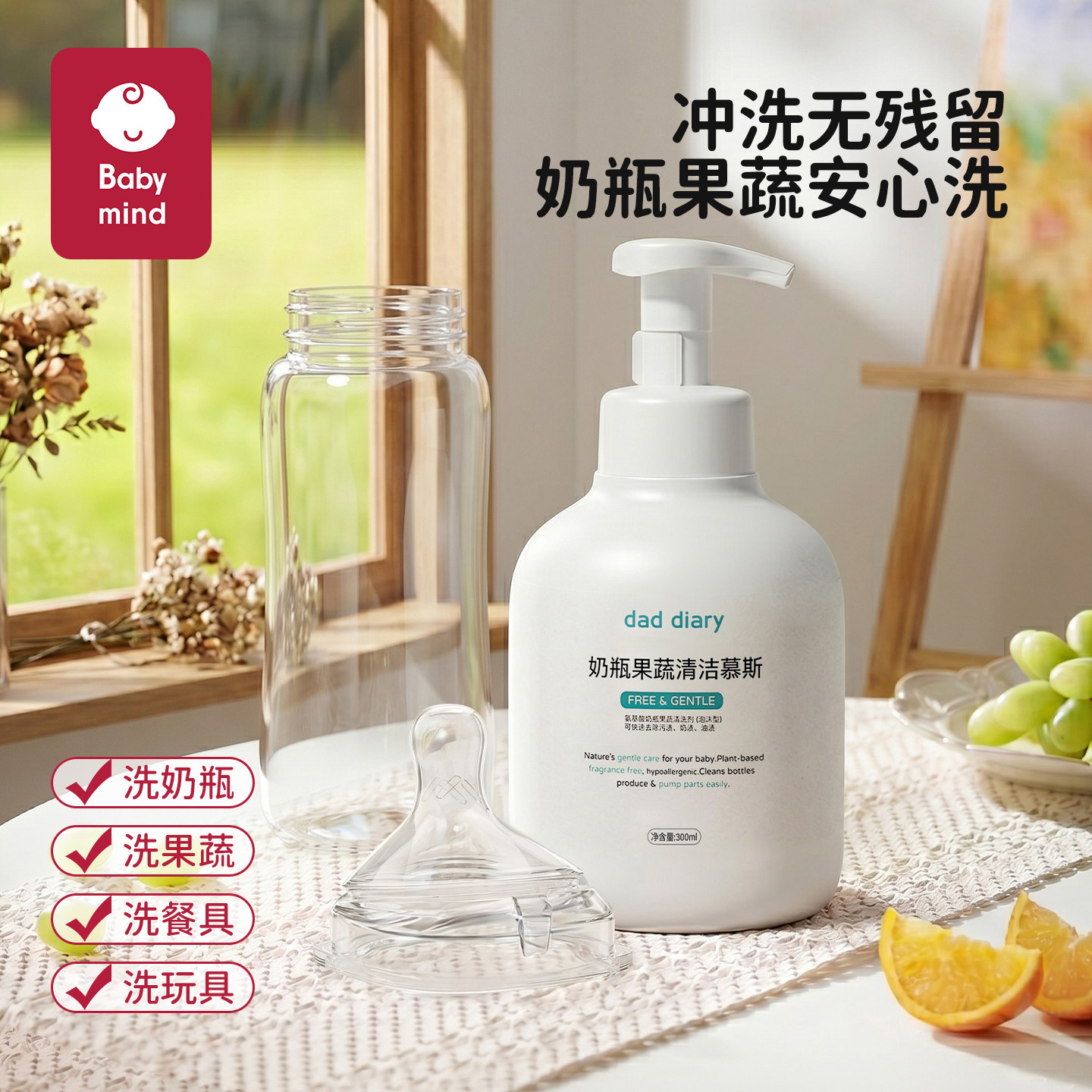 婴儿奶瓶奶嘴清洁剂新生宝宝餐具专用洗水果慕斯液植物果蔬清洗剂
