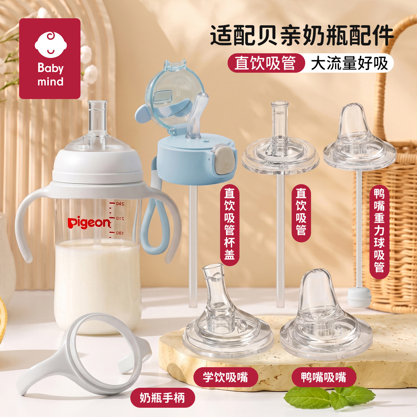 适配贝亲奶瓶配件直饮吸管式奶嘴鸭嘴吸嘴学饮把手柄重力球杯盖子
