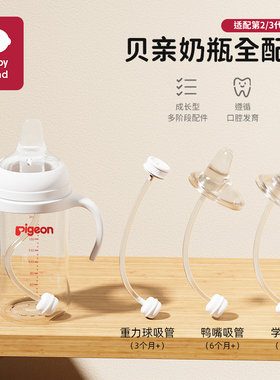 适配贝亲奶瓶配件手柄重力球直饮吸管学饮鸭嘴宽口离乳奶嘴二三代
