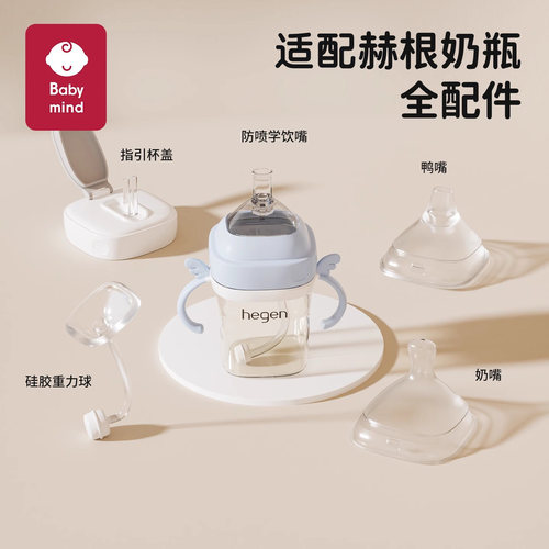 适用赫根奶瓶配件直饮吸管水杯盖