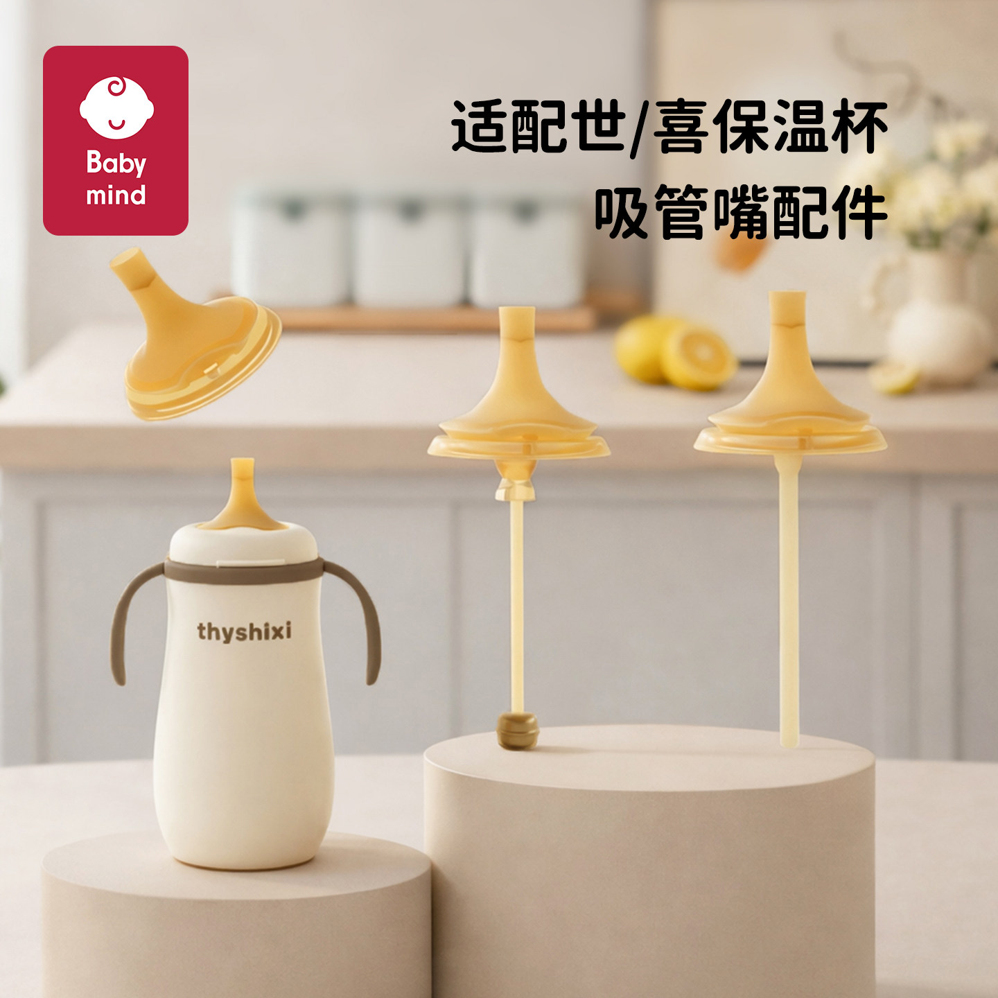 适配世喜小月龄保温杯吸管嘴鸭嘴婴幼儿童吸管宝宝硅胶防呛嘴配件