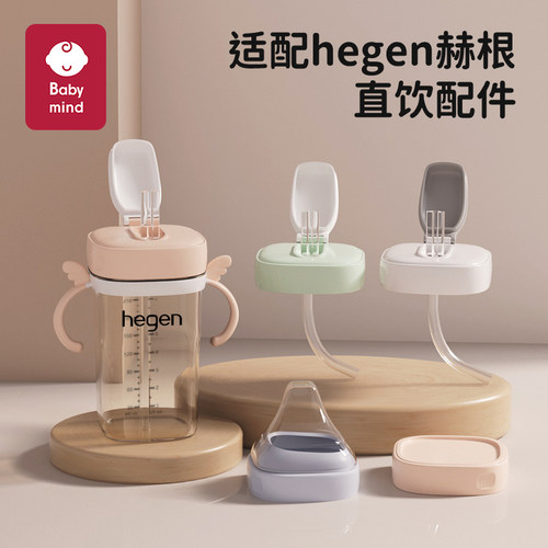 适配hegen奶瓶配件吸管杯盖配件