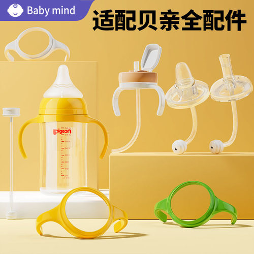 适配贝亲奶瓶配件直饮吸管
