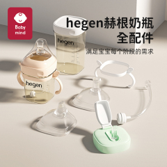 适配hegen奶瓶奶嘴配件赫根专用手柄吸管重力球鸭嘴吸管嘴奶瓶盖