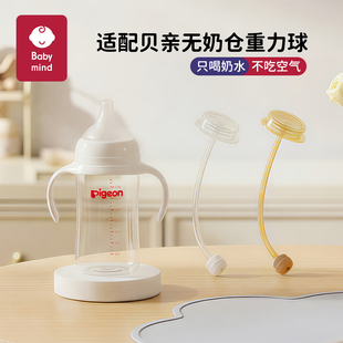 适配贝亲奶瓶配件无奶仓重力球吸管偏心奶嘴二三代宝宝防胀气鸭嘴