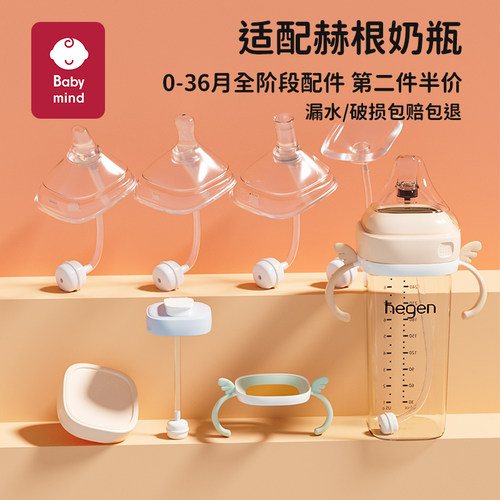 适配hegen奶瓶配件手柄自然离乳