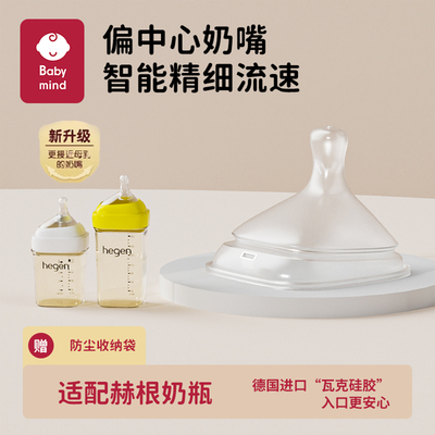 适配hegen赫根奶瓶配件新生婴儿