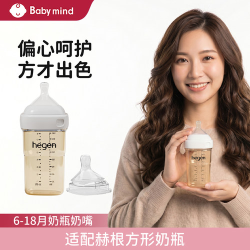 适配hegen赫根奶嘴婴儿防胀气
