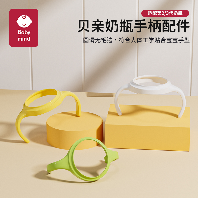 适配贝亲第三代奶瓶手柄把手配件