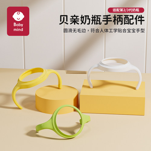 适配贝亲第三代奶瓶手柄把手配件