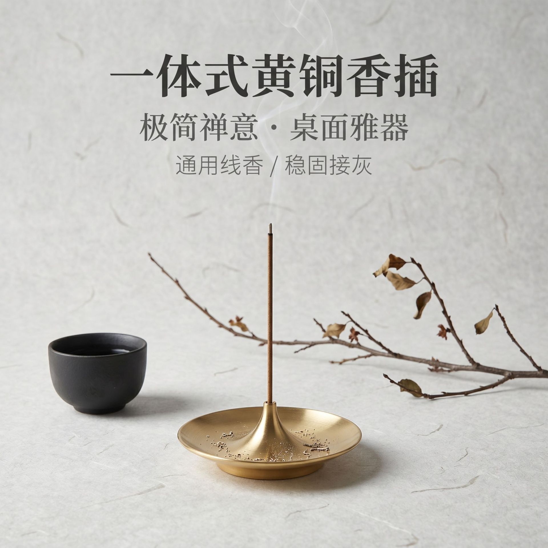 迷你黄铜一体接灰稳固线香插