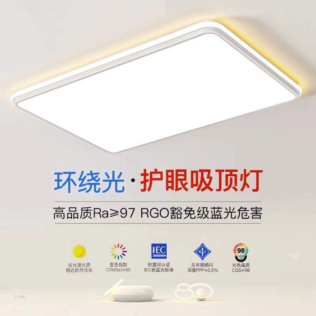 新款简约全屋LED吸顶灯